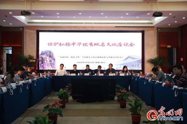 保护弘扬中华优秀地名文化座谈会在厦门举行 ?;ず胙镏谢判愕孛幕富嵩谙妹啪傩? border=