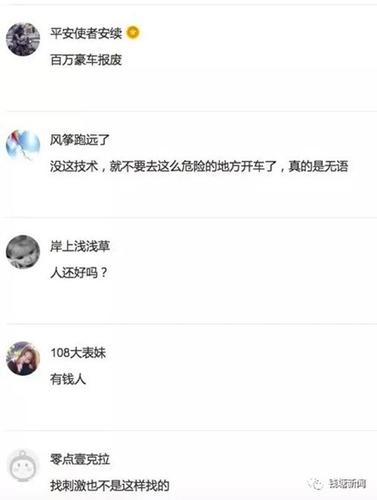 点击查看大图 百万豪车跌下悬崖:疑抖音吸粉摆拍 警方未接到报警