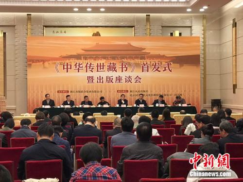 《中华传世藏书》首发:囊括重要典籍,约2亿字