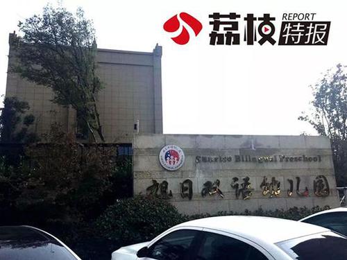 幼儿园萌娃评比家长重金刷排名 园方:无意中当帮凶