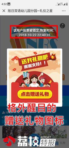 幼儿园萌娃评比家长重金刷排名 园方:无意中当帮凶