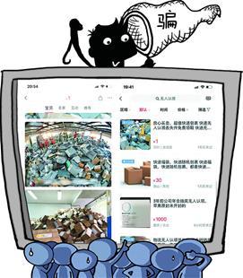 女子买无人认领快递受骗 退货运费比买价还高