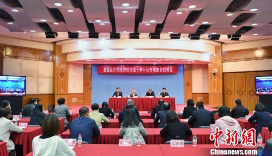 国家医保局:确保2020年实现农村贫困人口医保制度全覆盖