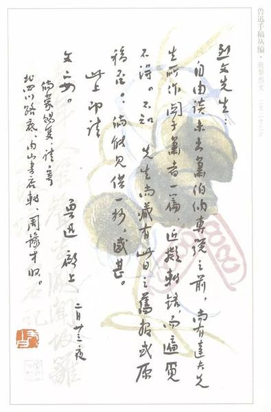 鲁迅写给黎烈文的信  1933年2月23日