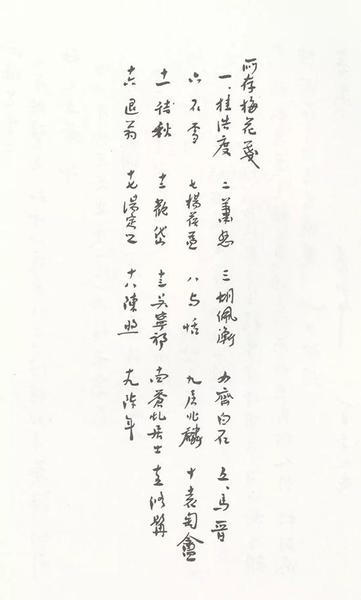 鲁迅致西谛（郑振铎）手稿（附录：所存梅花笺）  1934年1月29日