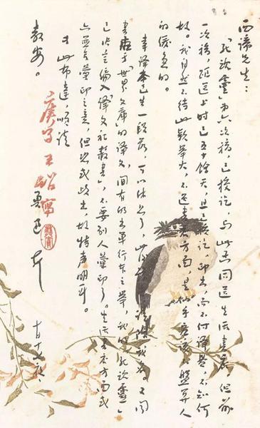 鲁迅致西谛（郑振铎）手稿