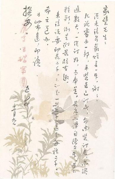 鲁迅致赵家璧手稿  1935年11月9日