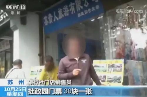 苏州一日游成一日购 旅游局:从严从快处理