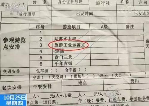 苏州一日游成一日购 旅游局:从严从快处理