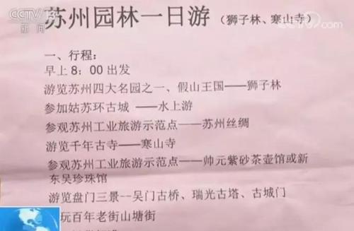 苏州一日游成一日购 旅游局:从严从快处理