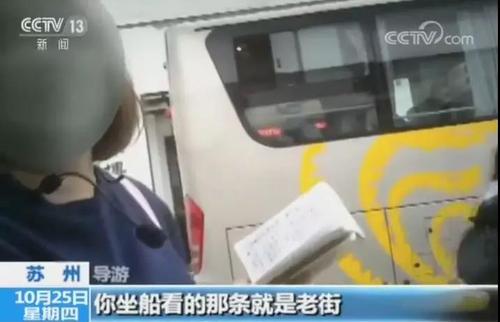 苏州一日游成一日购 旅游局:从严从快处理