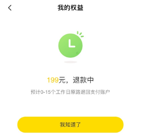 ofo退押金界面显示“预计0-15个工作日退款” ofo退押金界面显示“预计0-15个工作日退款”