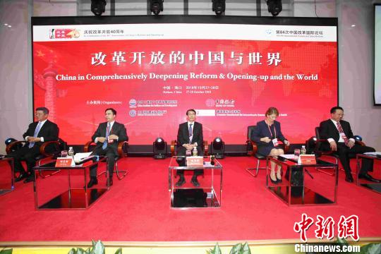 第84次中国改革国际论坛以“改革开放的中国与世界”为主题 王子谦 摄 第84次中国改革国际论坛以“改革开放的中国与世界”为主题 王子谦 摄