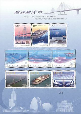 《港珠澳大桥》纪念邮票 小全张 图片来源:中国邮政网站 点击进入下一页