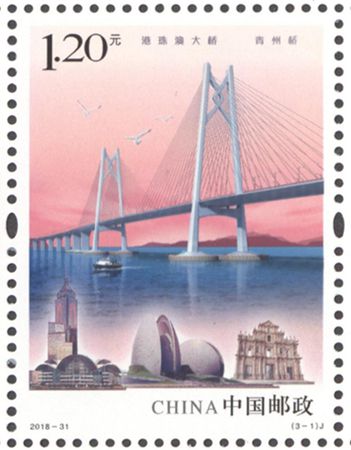《港珠澳大桥》纪念邮票 青州桥 图片来源:中国邮政网站 点击进入下一页