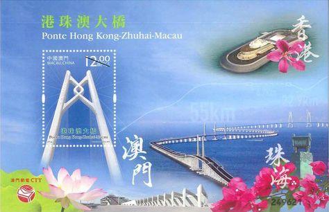 《港珠澳大桥》纪念邮票 小型张 图片来源:澳门邮电网站 点击进入下一页