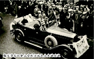     梅兰芳在旧金山受到当地民众夹道欢迎