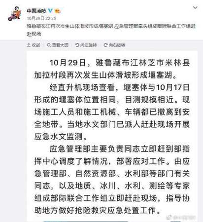 雅鲁藏布江再发生滑坡形成堰塞湖 与前次位置相同