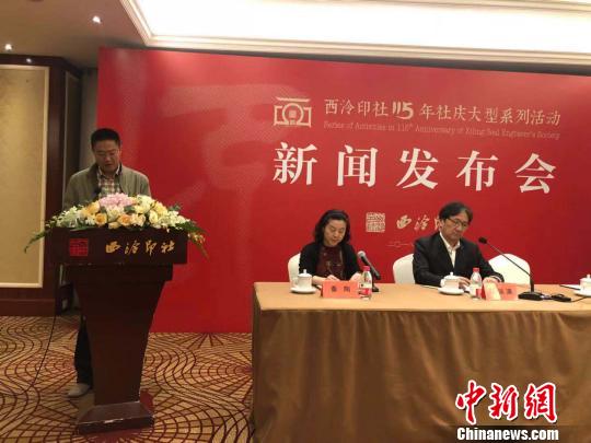 西泠印社迎115年社庆华诞多样活动展百年风采