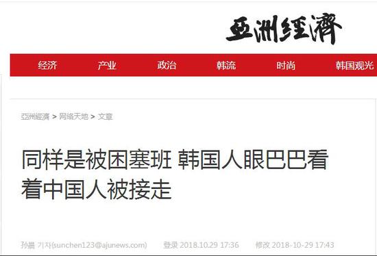 韩媒:同样被困塞班 韩国人眼巴巴看着中国人被接走