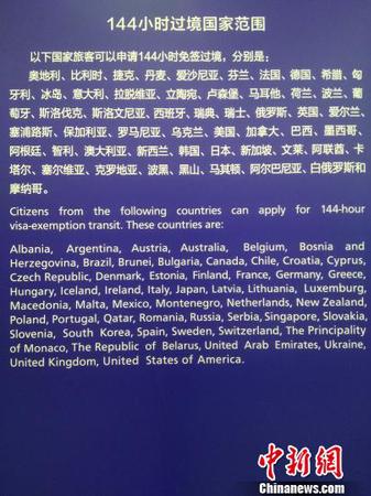 图为144小时过境国家范围。供图 申海