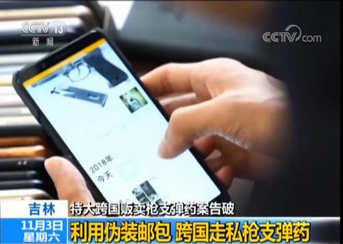特大跨国贩卖枪支弹药案告破 只因朋友圈发了这个
