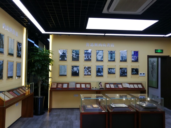 内山书店展览室 内山书店展览室