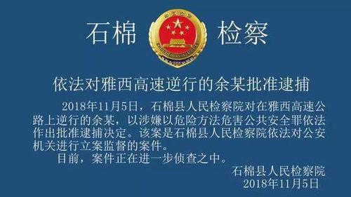 司机高速逆行33公里被批捕:没刹住 车自己飘过来了