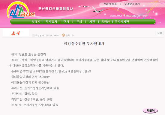 朝鲜招商建设20万平米水上乐园 韩媒感慨:大手笔