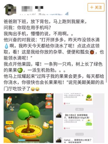　社交电商成了一种社交，成为一种沟通方式。来源：网页截图。