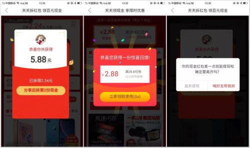 　只要分享就有奖励的社交电商。来源：网页截图。
