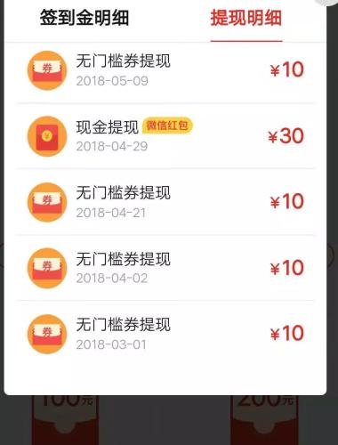 龙女士的签到金提现记录。来源：受访者供图。
