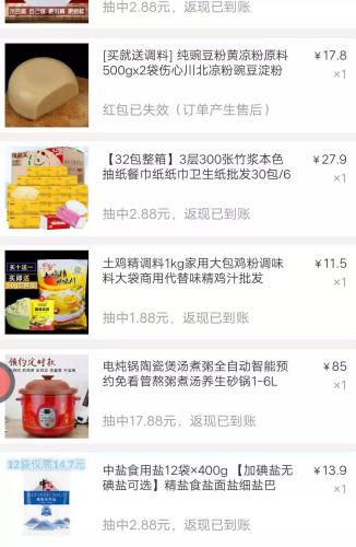 买东西还能返现，对许多用户而言有着莫大的吸引力。来源：受访者供图