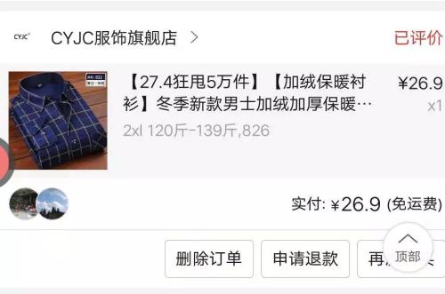 龙女士的购物账单。来源：受访者供图。