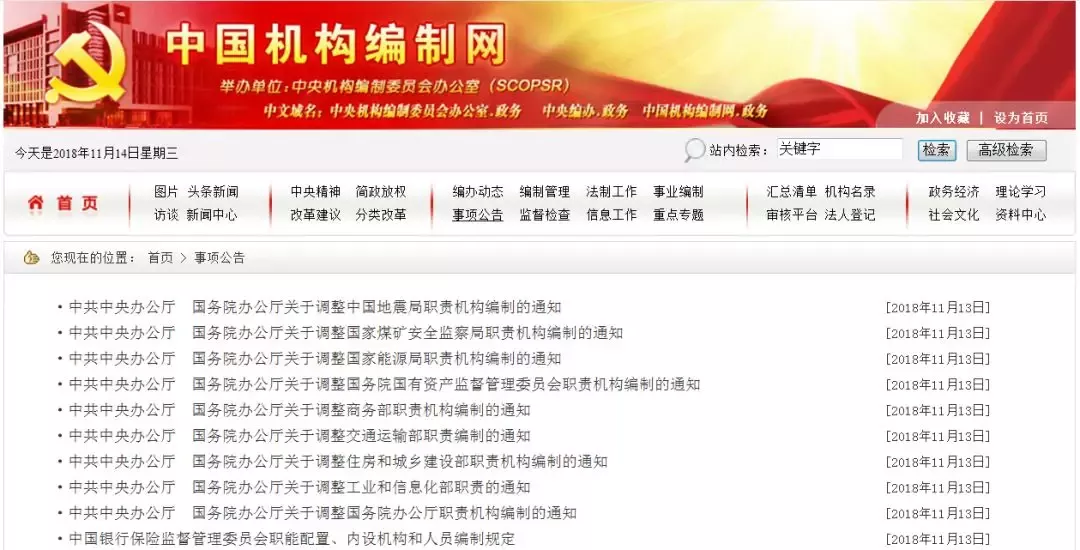 国务院6部门核减21名司局级领导 不再保留应急办