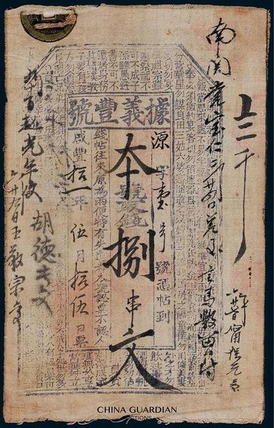 Lot 6234 咸丰十一年(1861年)