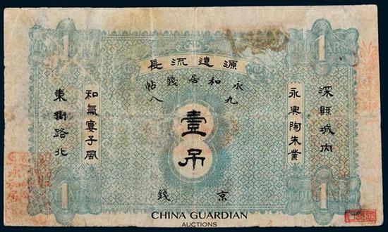 Lot 6913 民国三年(1914年)