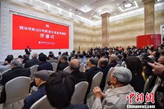 400余名海内外社员齐聚杭州庆祝西泠印社建社115年