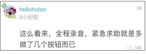 姑娘惊魂时刻按下滴滴紧急求助 3小时后收到回电