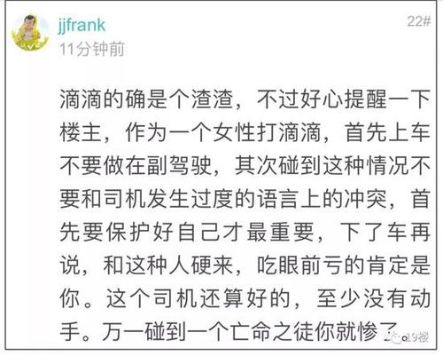 姑娘惊魂时刻按下滴滴紧急求助 3小时后收到回电