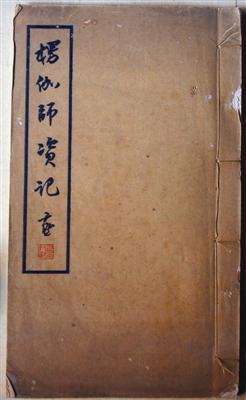 1931年北平待曙堂初版《楞伽师资记》，沈尹默封面题笺