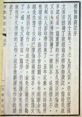 1931年北平待曙堂初版《楞伽师资记》，胡适序言