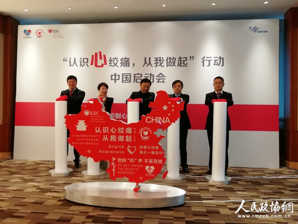 “认识心绞痛，从我做起”中国地区行动在京启动