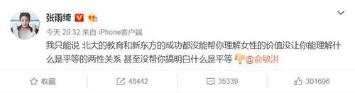 媒体:俞敏洪紧急为不当言论道歉 担忧新东方股价?