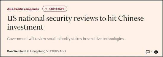 外媒:美国将“额外审查”中国对科创领域投资