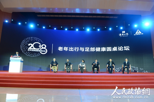 科普教育与足部健康圆桌论坛举行