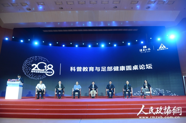 老年出行与足部健康圆桌论坛举行