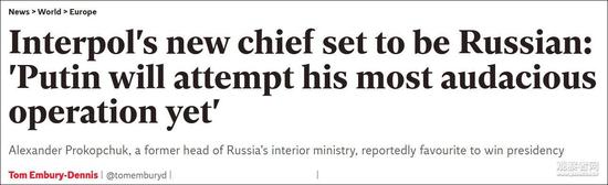 俄罗斯人当国际刑警组织主席？美议员呼吁干扰结果