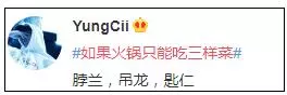 如果免费火锅只能吃三样菜你会选什么？网友吵翻