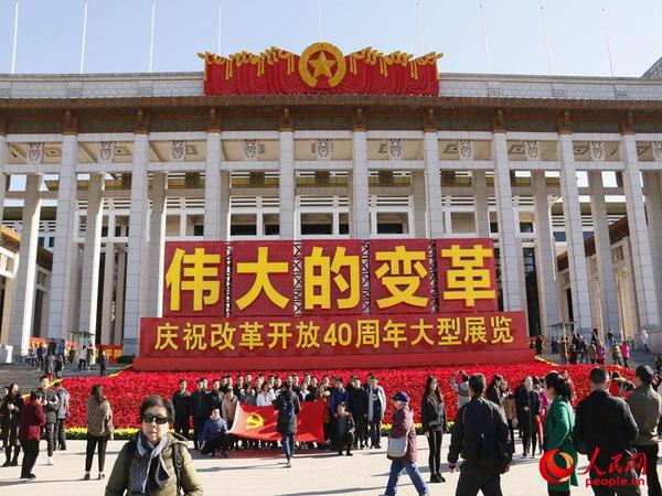 改革开放40周年大型展览:文旅融合成亮点 改革开放40周年大型展览